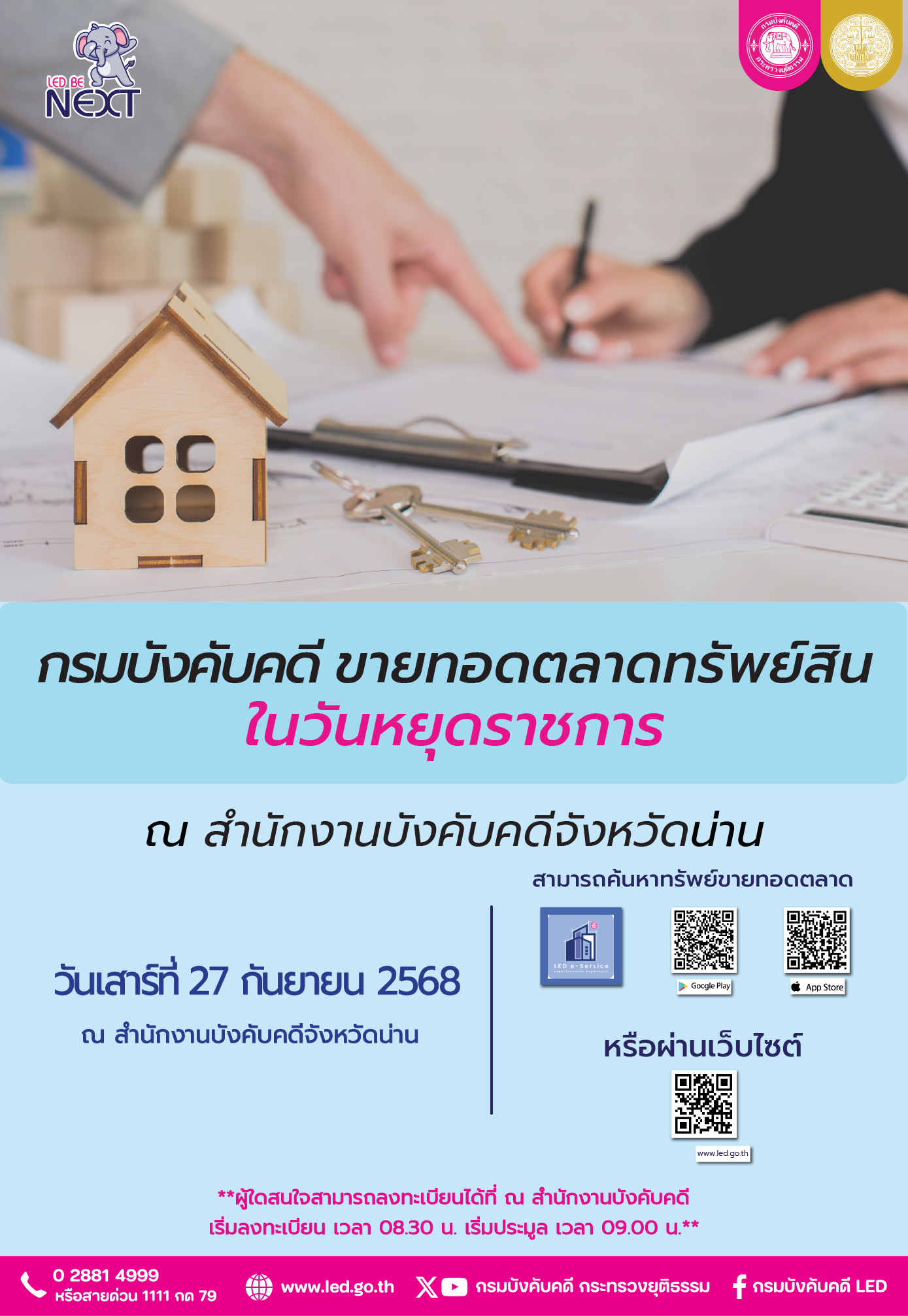 กรมบังคับคดีขายทอดตลาดทรัพย์สินในวันหยุดราชการ วันเสาร์ที่ 27 กันยายน 2568 ณ สำนักงานบังคับคดีจังหวัดน่าน